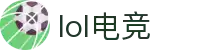 lol电竞比分_全球电竞比赛实时比分数据直播